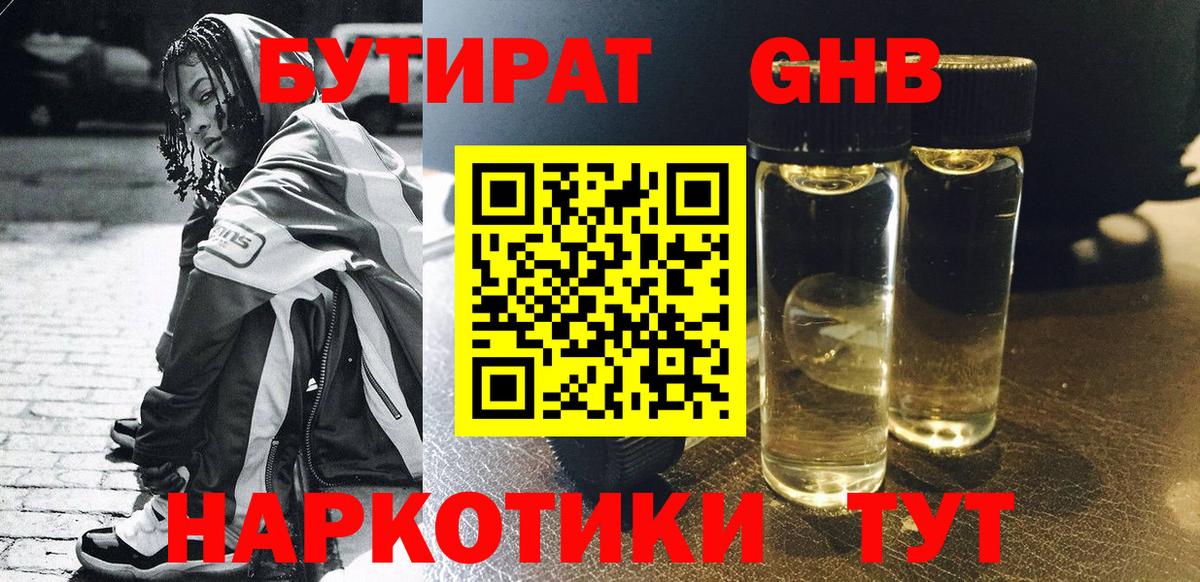 Бутират Butirat  Вход с VPN  Ижевск 
