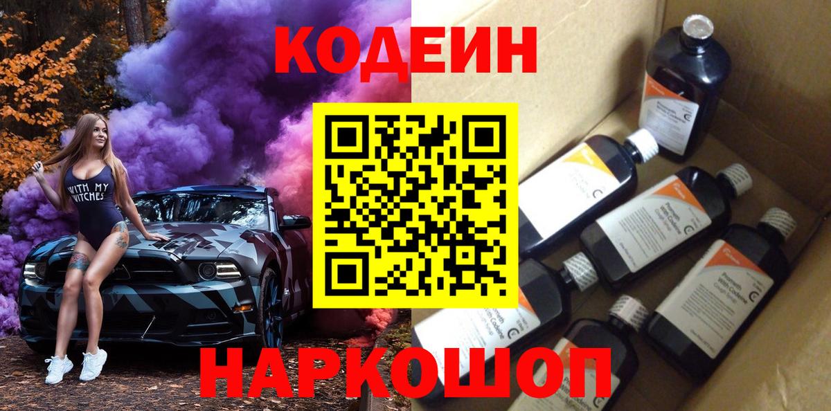 Ижевск  Кодеиновый сироп Lean Purple Drank  Вход с VPN 