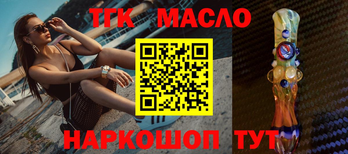 ТГК гашишное масло Ижевск